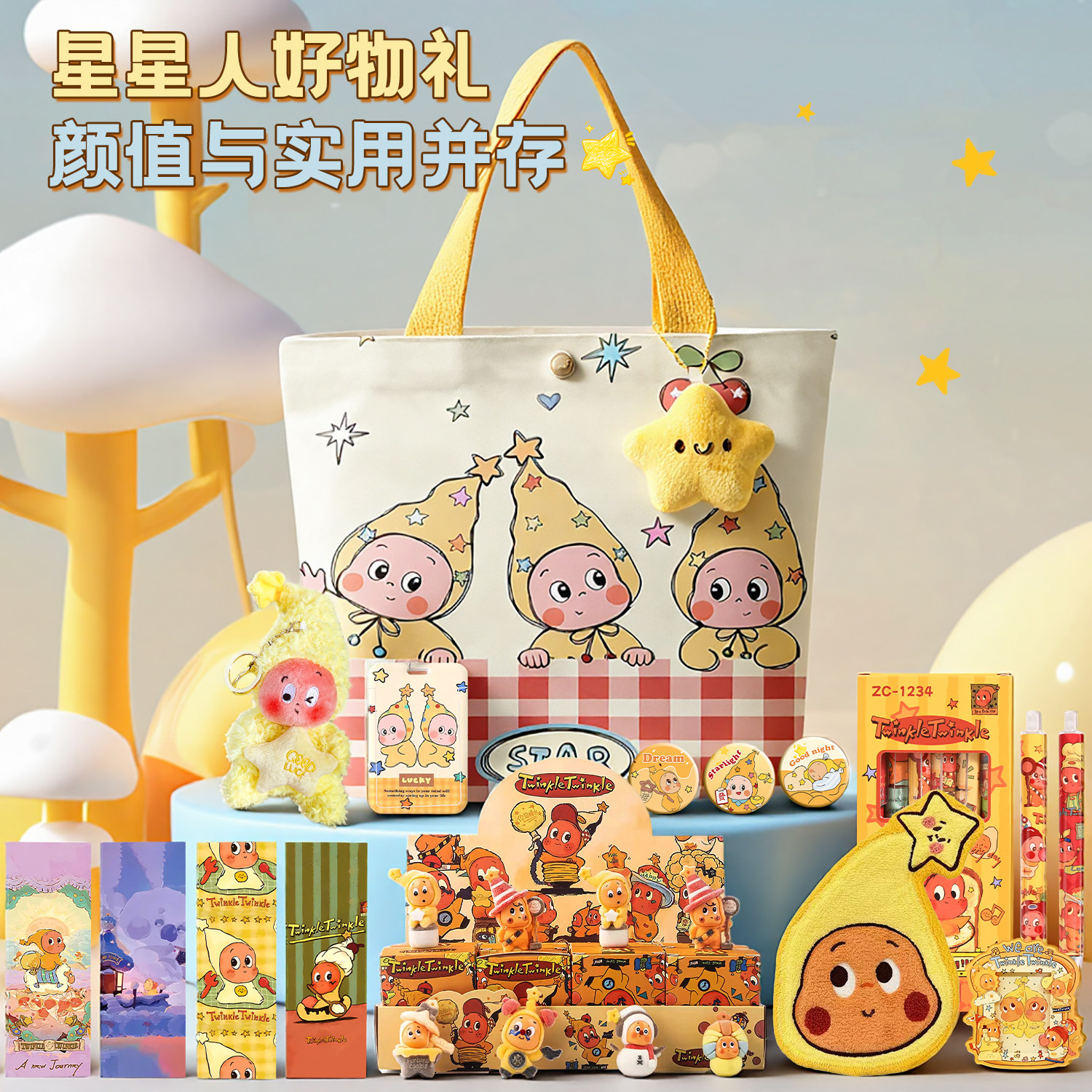 星星人文具套装礼盒奖励幼儿园全班毕业礼物套盒一年级小学生玩具儿童女孩生日伴手礼盲盒盲袋学习用品大礼包