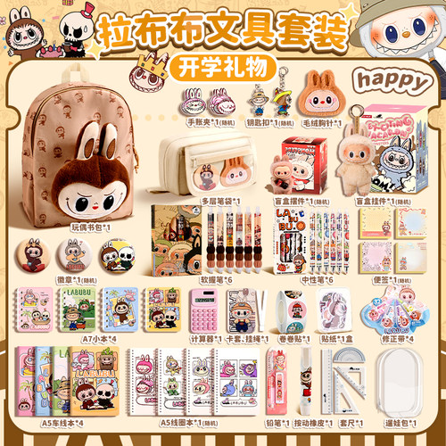 拉布布新年文具套装礼盒女孩小学生一年级学习用品实用型男孩款生日礼物幼儿园玩具奖励元旦大礼包儿童伴手礼