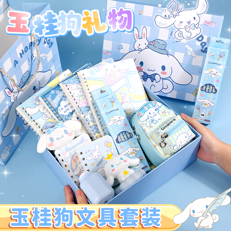 玉桂狗文具套装礼盒三丽鸥学习用品小学生一年级开学大礼包幼升小入学必备女孩高颜值生日礼物幼儿园儿童盲袋