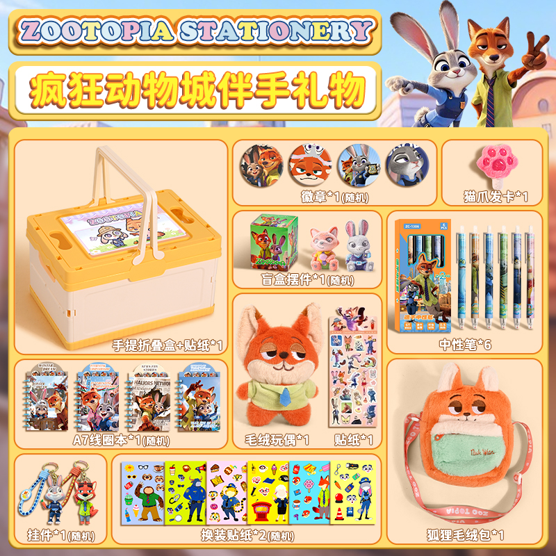 疯狂动物城生日礼物动漫周边挂件文具学生男孩盲盒盲袋儿童伴手礼
