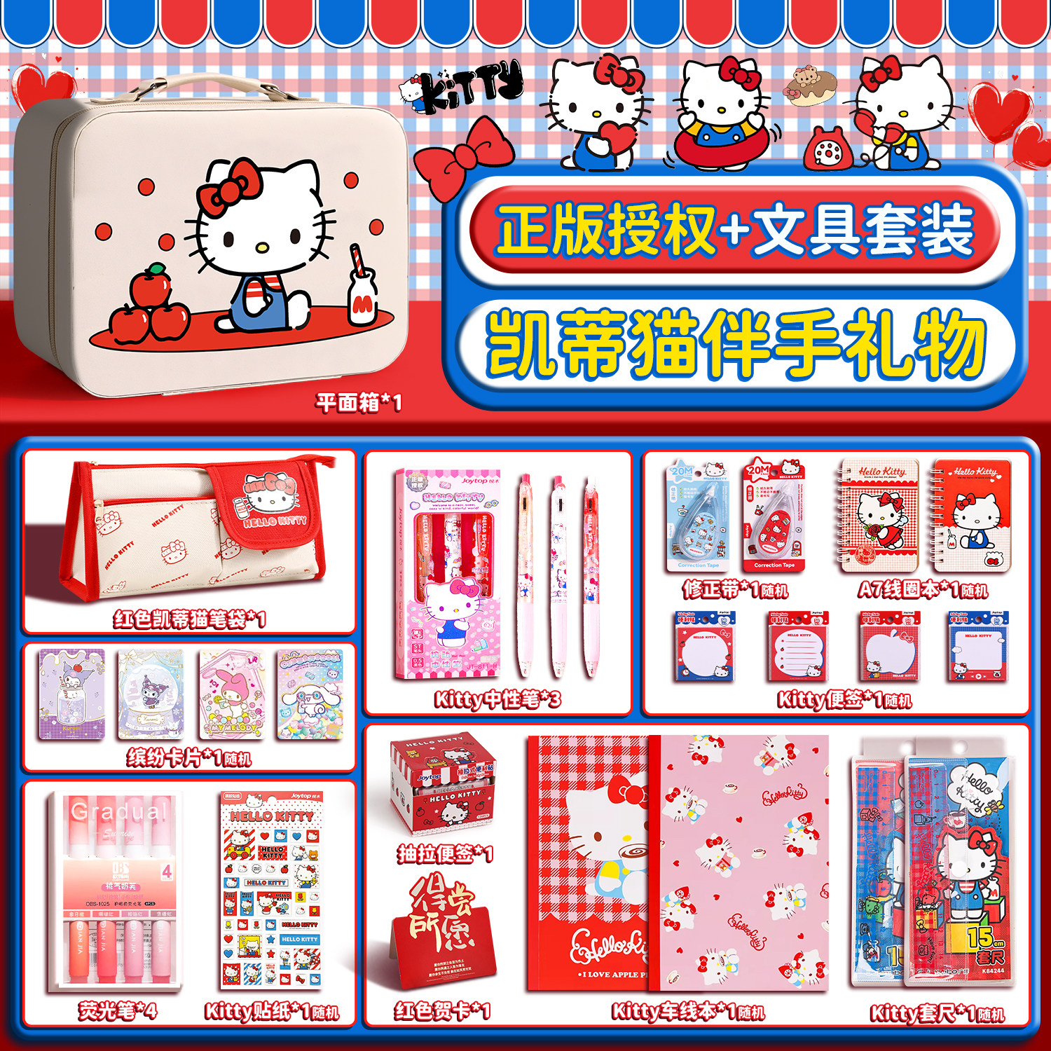 HelloKitty文具套装礼盒一年级女孩豪华kt猫三丽鸥小学生大礼包儿童学习用品盲盒玩具六一儿童节奖励生日礼物