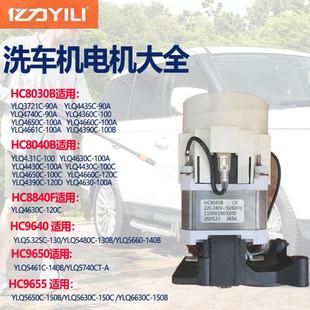 洗车机电机总成扇叶碳刷转子风叶水泵马达 亿力高压洗车机配件正品