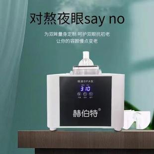 眼部霧化儀熏蒸儀納米機蒸眼儀冷熱解眼疲勞眼罩赫伯特干眼spa儀