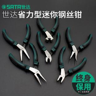 世达工具穿腮迷你钢丝钳尖嘴钳弯嘴钳扁嘴钳斜嘴钳顶切钳胡桃钳