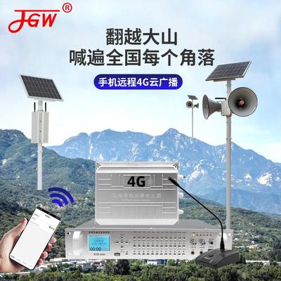4G无线广播系统套装农村号角高音喇叭调频发射机校园户外防水音柱