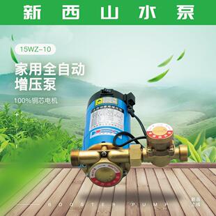 上海新西山水泵15WZ 18家用全自动微型增压泵热水器加压 18WZ