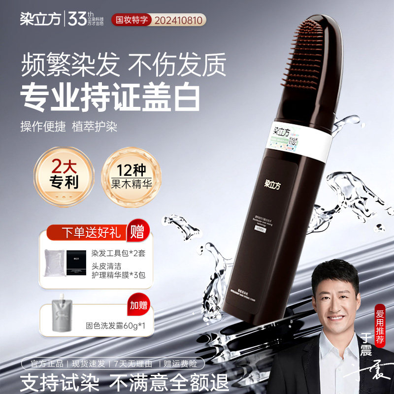 染立方智能遮白染发梳不易沾头皮图片