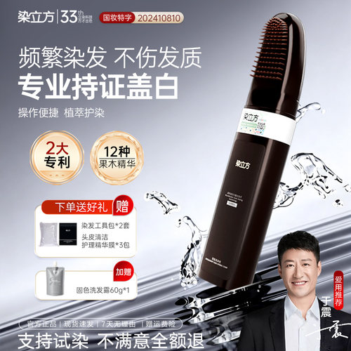 染立方智能遮白染发梳不易沾头皮