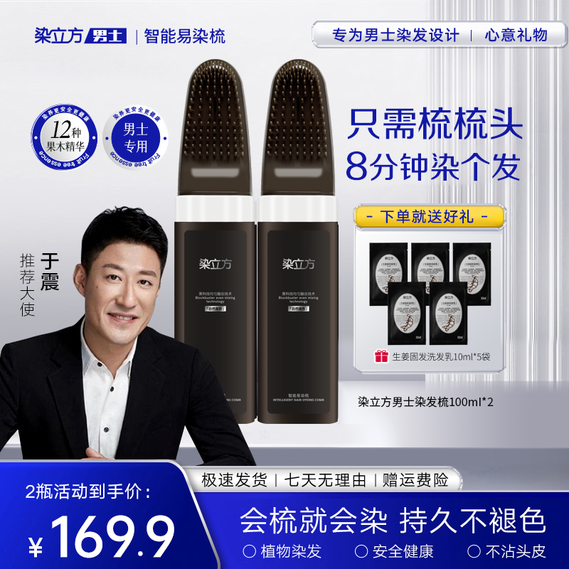 染立方男士遮白发染发梳不沾头皮