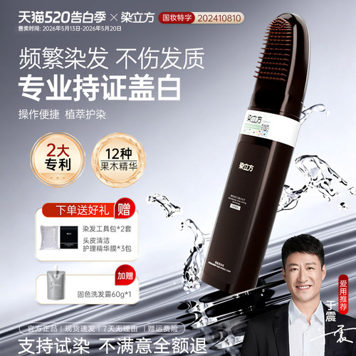 染立方智能遮白染发梳不易沾头皮