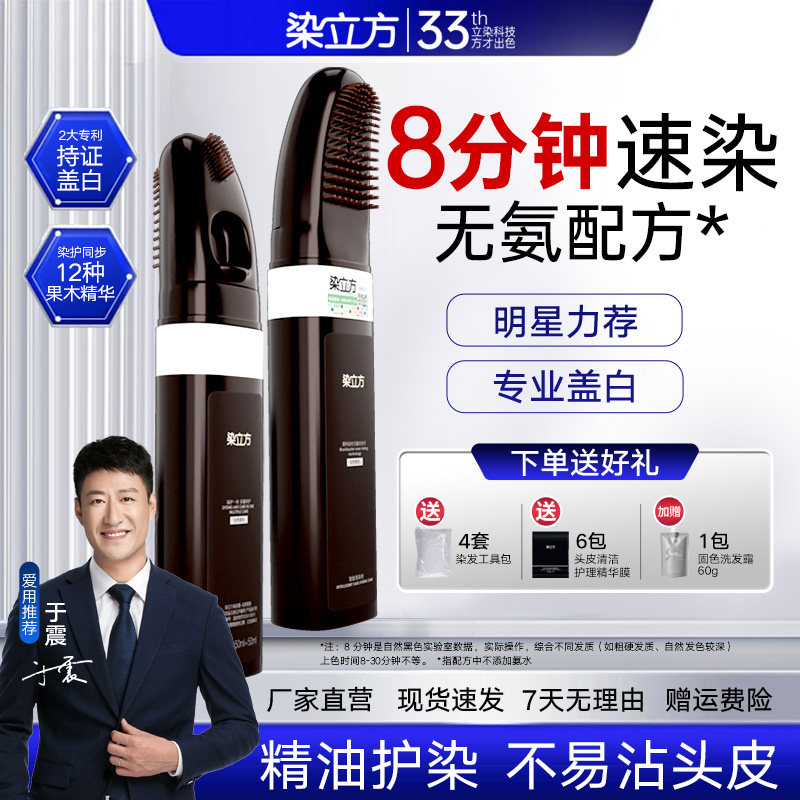 于震代言染立方男士专用染发剂不易沾头皮植萃盖白一梳黑色染发梳