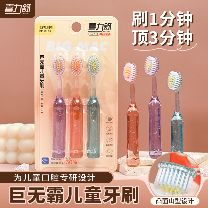 新款高档儿童罗马柱山型凸面牙刷3-12岁洁齿护龈水晶刷牙