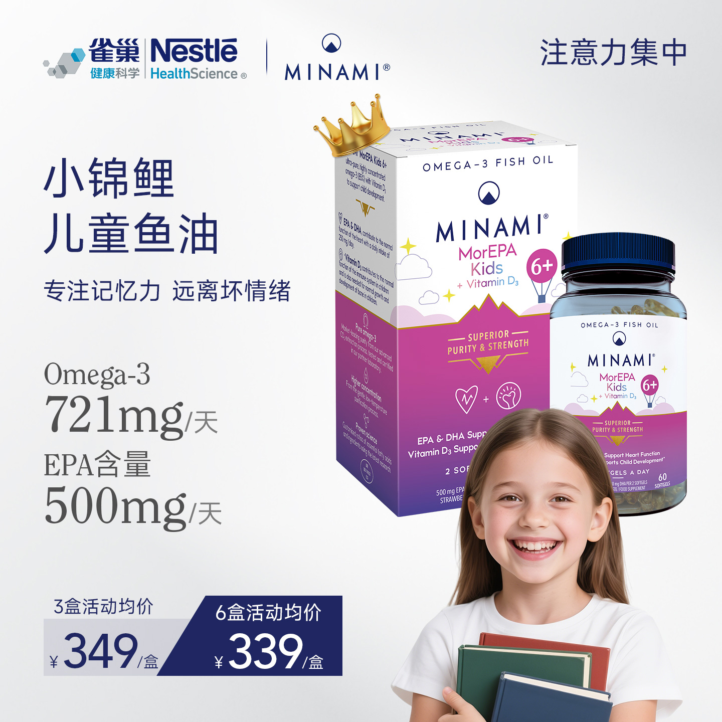 雀巢MINAMI小锦鲤儿童鱼油Omega3补脑记忆力DHA润眼维生素D3胶囊