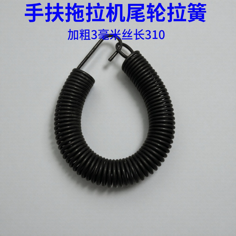 加粗手扶拖拉机尾轮弹簧旋耕机专用优质拉簧长31厘米丝粗3