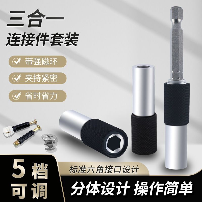 三合一套筒不锈钢强带磁螺丝杆批头连接件家具快速安装工具神器