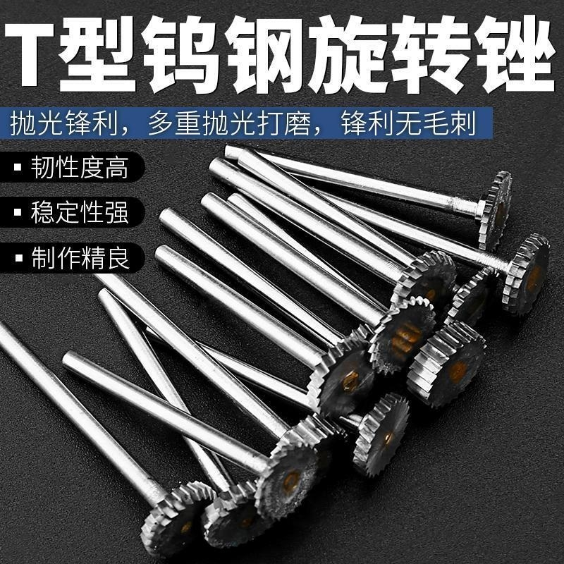 钨钢t型刀t型铣刀硬质合金旋转锉槽铣刀3mm柄钨钢磨头金属开槽刀