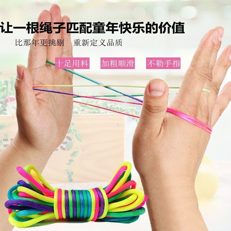 儿童弹力翻花绳学生版挑花绳编花绳益智玩具学生彩虹彩色绳专用绳