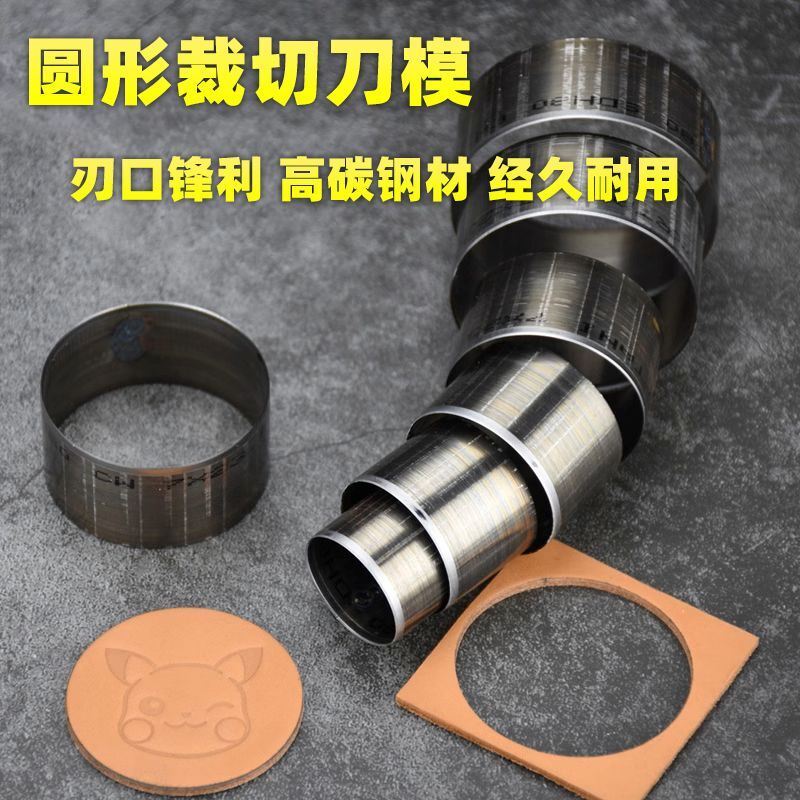 1-50mm冲头下料切边皮料皮革切圆手工皮具圆形切割器自带锋利刀口