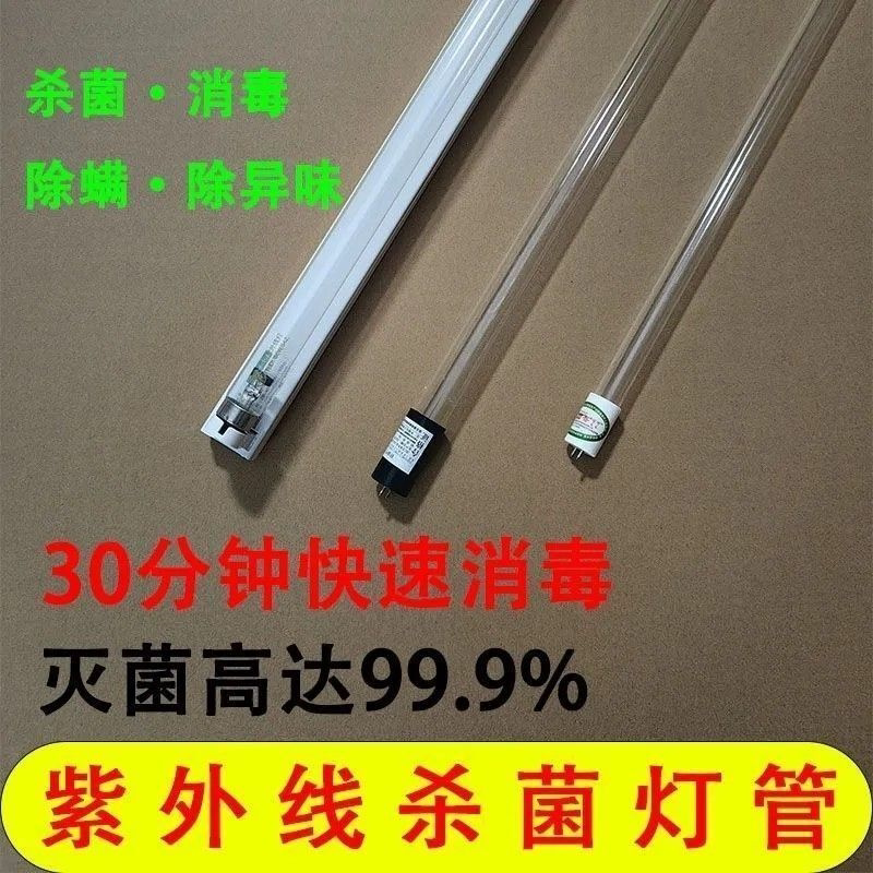 紫外线消毒灯管医疗杀菌灯1.2幼儿园T8臭氧医用石英家用专用