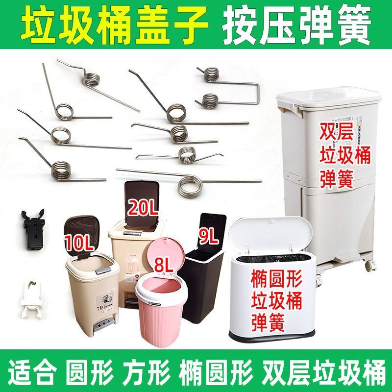 垃圾桶弹簧家用手按压小扭簧旋转v型扭力双层收纳桶开关盖子弹簧