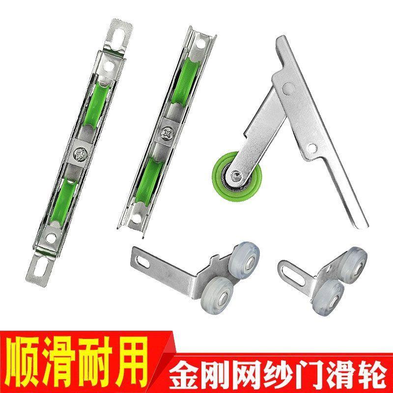 铝合金推拉纱门底部滑轮平移纱窗门上轨道金刚网纱门防摆动顶部轮