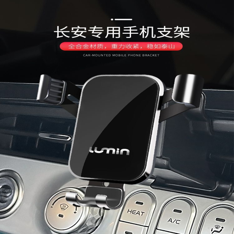 适用于长安糯玉米Lumin专用汽车载手机支架CS95小糯米CS85改装饰