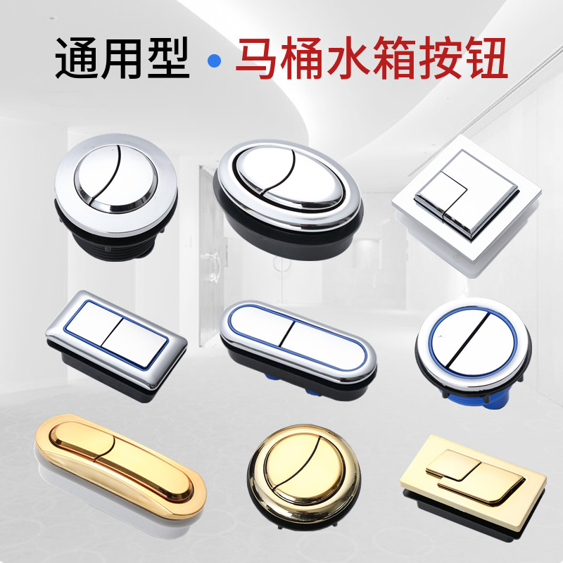 马桶按钮配件坐座便器抽水箱双按键冲水开关通用型按压器圆形长方