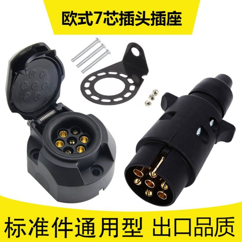 通用欧式7芯拖车插头插座汽车房车尾灯信号灯光同步转换改装配件