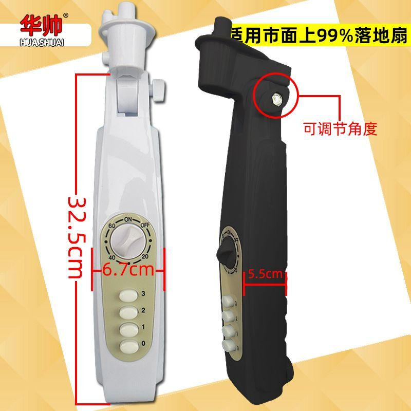 落地扇外壳风扇支架接线盒开关箱箱体配件塑料扇体改装电风扇配件