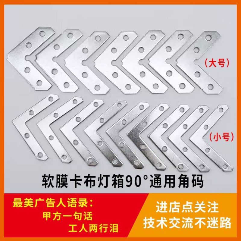 卡布灯箱角码连接件超薄灯箱配件铁片角码软膜灯箱角码海报架角码