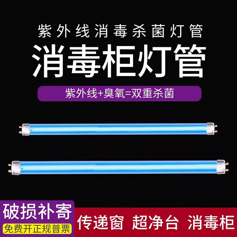 消毒消毒柜紫外线灯管杀菌灯幼儿园杀菌传递窗石英超净工作台臭氧