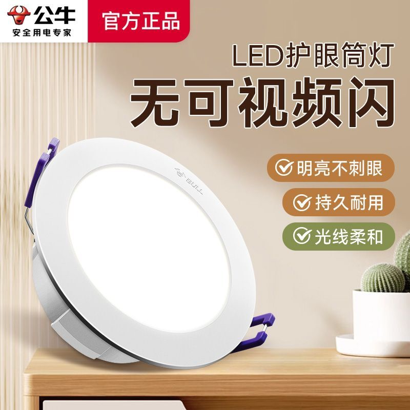 筒灯led嵌入式客厅卧室节能护眼高亮家用家庭超薄官方旗舰店