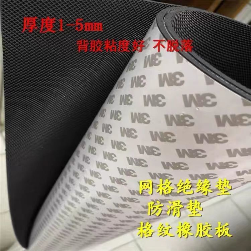黑色网格格纹硅胶板自粘硅胶垫片3M带背胶橡胶板防滑硅橡胶条加工