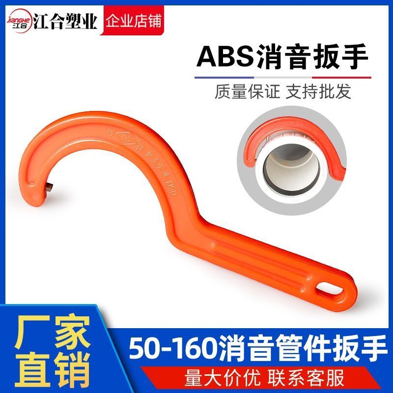 消音罗口扳手厨房ABS工程塑料扳手阳台50 75 110 160UPVC下水管件