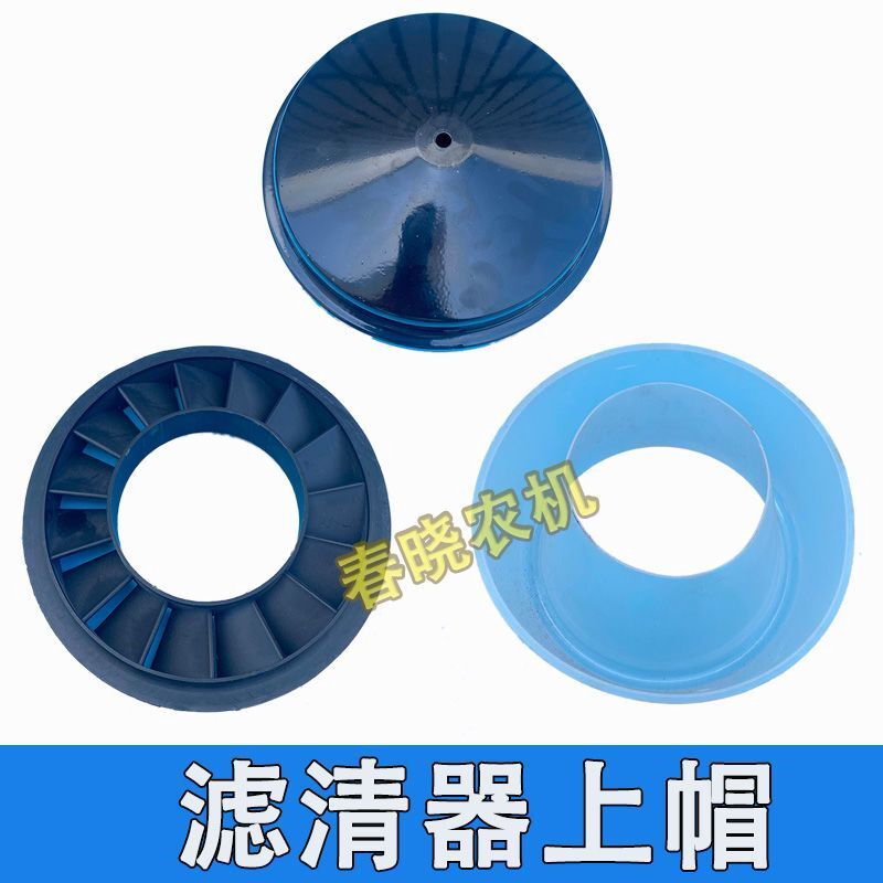滤清器上帽防雨帽防尘帽挖掘机收割机拖拉机空气滤清器除尘冒