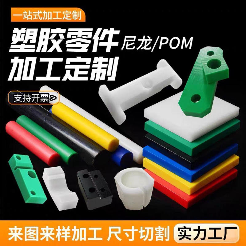 PA尼龙板黑色POM板铁氟龙PEEK棒PVDF板PTFE白色PVC塑料板加工定制