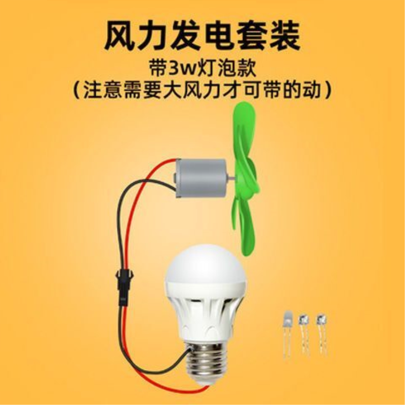小型风力发电玩具发电机电机手工风能静音实验风扇模型冰箱风机充