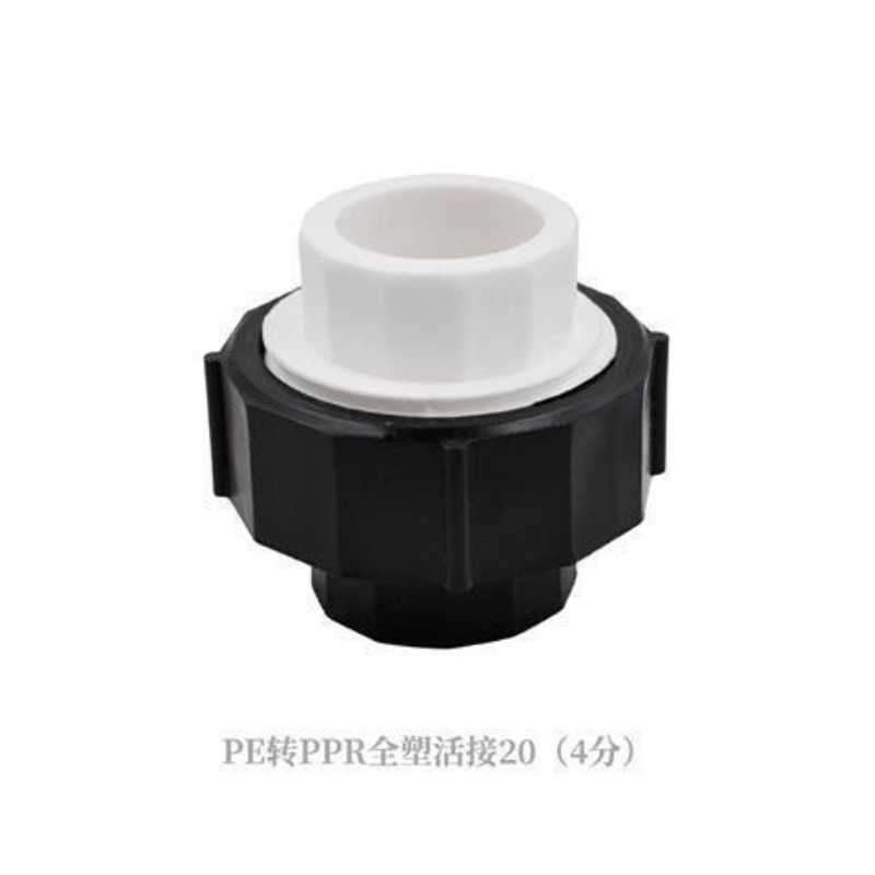 PE转PPR全塑活接活接头转换接头20 4分256分PE给水管管材管件配件