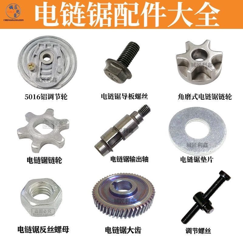 链锯配件405调节螺丝螺母5016电锯6018通用电动工具产品齐全