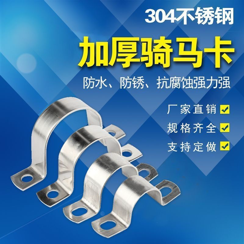 加厚304不锈钢加厚U型卡骑马卡水管夹管卡扣抱箍卡箍固定支架半圆