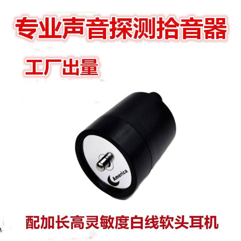 便携式无线声音探测放大器墙内水管地暖测漏仪听声音拾音收集器