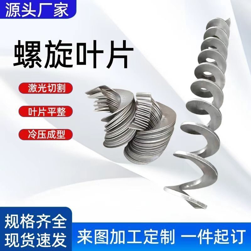 绞龙螺旋叶片不锈钢锰钢耐磨绞龙加厚螺旋单片焊接可定做304/316L