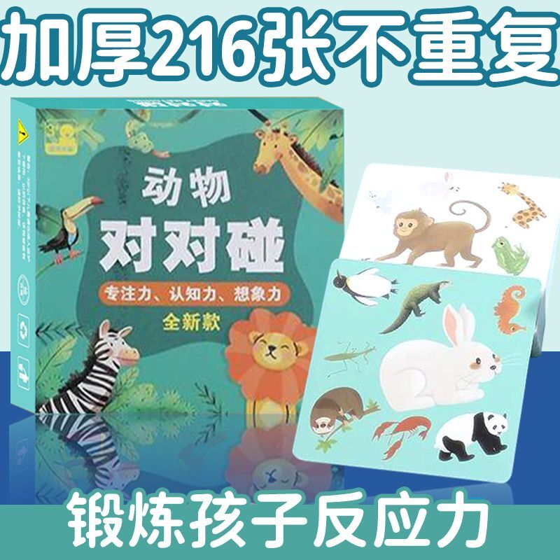 疯狂对对对碰卡片儿童益智桌游专注力注意力训练亲子互动卡牌玩具