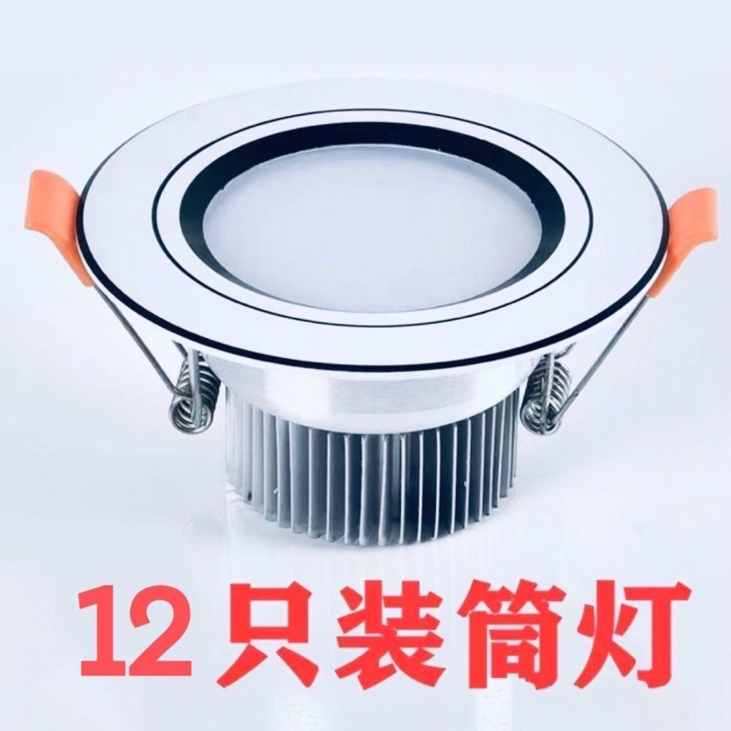 新款LED筒灯客厅吊顶7.5开孔三色变光洞灯嵌入式天花板7w5w牛眼灯