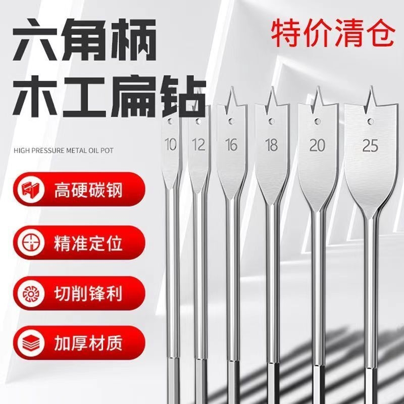 三尖木工扁钻抽屉门锁开孔器木板扩孔器六角柄定位平钻钻头套装