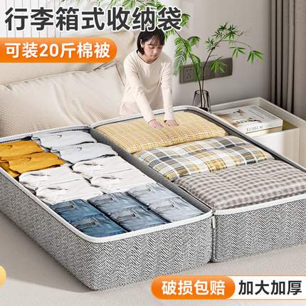 行李箱式收纳袋子大容量搬家打包神器加大加厚衣物被子整理编织袋