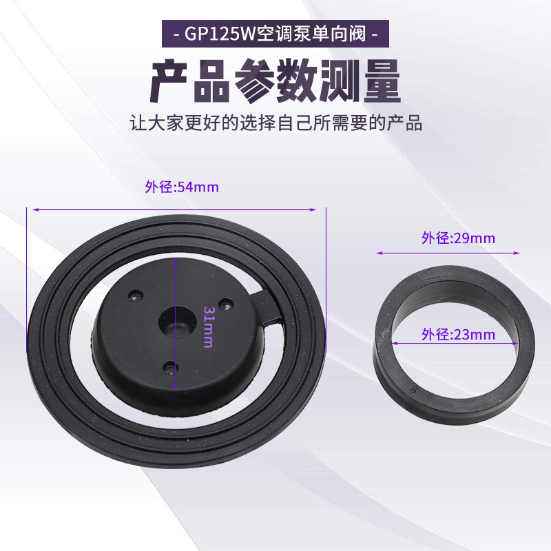 家用GP125W空调泵单向止回阀自吸泵增压泵进水口橡胶垫子挡水胶垫