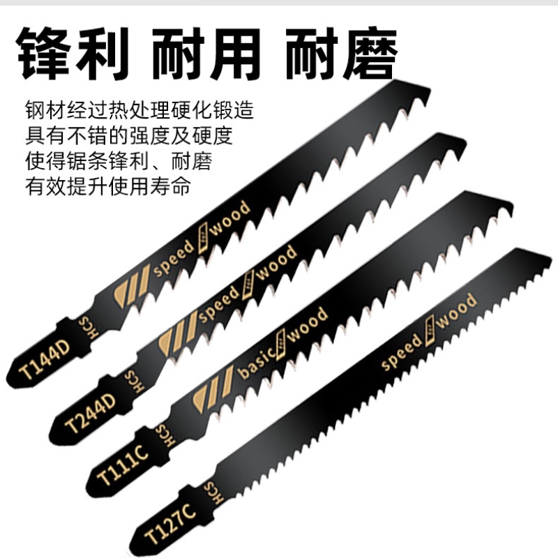 电动曲线锯锯条防爆边不崩边木工板铝金属切割机用锯条粗细齿加长