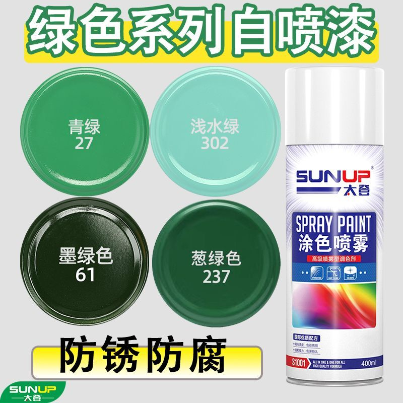 绿色手摇自喷漆青草绿深墨绿葱绿玉绿军绿色翻新改色防锈金属油漆