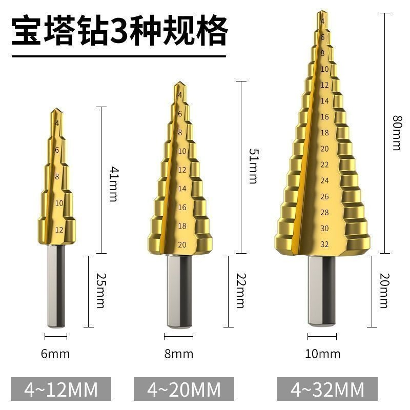 宝塔钻头阶梯钻套装高速钢4241钻头直槽螺旋宝塔钻木工拉槽锯钻